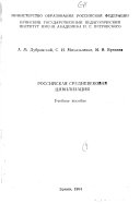 Российская средневековая цивилизация