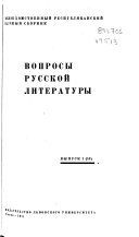 Voprosy russkoĭ literatury