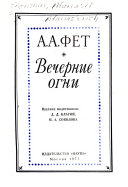 Вечерние огни