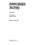 Александра Экстер