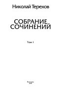 Собрание сочинений