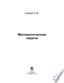 Математические задачи. Студенческие олимпиады математико-механического факультета Уральского госуниверситета