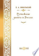 Бумажные деньги в России