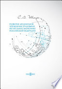 Развитие механизмов управления трудовыми ресурсами в экономике Российской Федерации