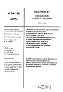 Ведомости Московской Городской Думы