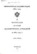 Materialy dli︠a︡ istorii akademicheskikh uchrezhdeniĭ za 1889-1914 gg. Ch. 1