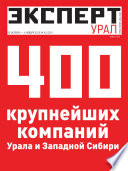 Эксперт Урал 43-2012
