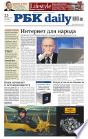 Ежедневная деловая газета РБК 74-2014