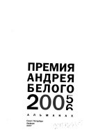 Премия Андрея Белого, 2005-2006
