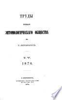 Horae Societatis Entomologicae Rossicae, variis sermonibus in Rossia usitatis editae