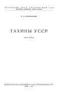 Takhiny USSR