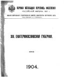 Pervai︠a︡ vseobshchai︠a︡ perepisʹ naselenīi︠a︡ Rossīĭskoĭ Imperīi, 1897 g