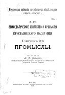 Moskovskai͡a gubernīi͡a po mi͡estnomu obsli͡edovanīi͡u, 1898-1900 g.g