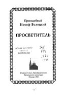 Просветитель