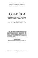 Соловки--вторая Голгофа