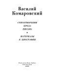 Стихотворения, проза, письма, материалы к биографии