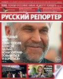 Русский Репортер No13/2014