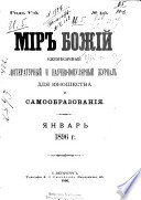 Mir Bozhīĭ