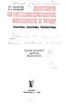 Движение за коммунистическое отношение к труду