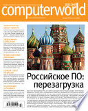 Журнал Computerworld Россия