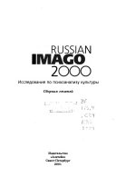 Руссиан Имаго 2000