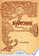 Кудесник