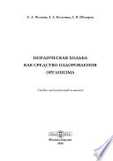 Нордическая ходьба как средство оздоровления организма