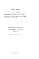 Интенсификация использования основных фондов транспортного комплекса