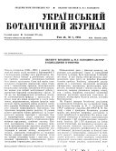 Journal botanique de l'Academie des sciences de la RSS d'Ukraine