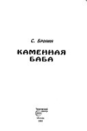 Каменная баба