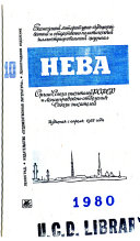 Нева