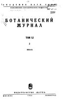 Botanicheskiĭ zhurnal