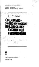 Социально-экономические предпосылки Кубинской революции