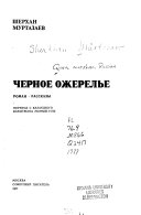 Chernoe ozherelʹe