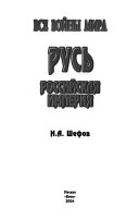 Русь--Российская империя