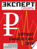 Эксперт Сибирь 11-12-2011