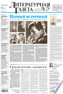 Литературная газета No27 (6470) 2014