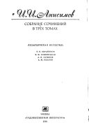 Собрание сочинений в трех томах: Классическое наследие и современный литературный процесс