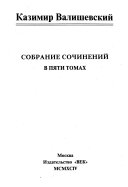 Собрание сочинений в пяти томах