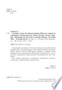 Судебные Уставы Российской Империи 1864 года.