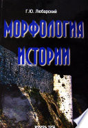 Морфология истории