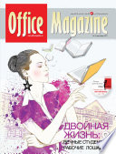 Office Magazine No9 (53) сентябрь 2011