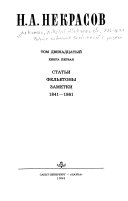Polnoe sobranie sochineniĭ i pisem: kn. 1. Statʹi felʹetony zametki 1841-1861