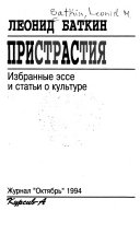 Пристрастия