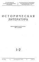 Istoricheskaia Literatura