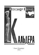 Кальдера