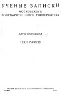 Uchenye zapiski Moskovskogo gosudarstvennogo universiteta