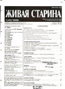 Живая старина