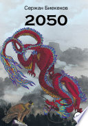 2050