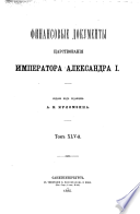 Сборник Русскаго историческаго общества